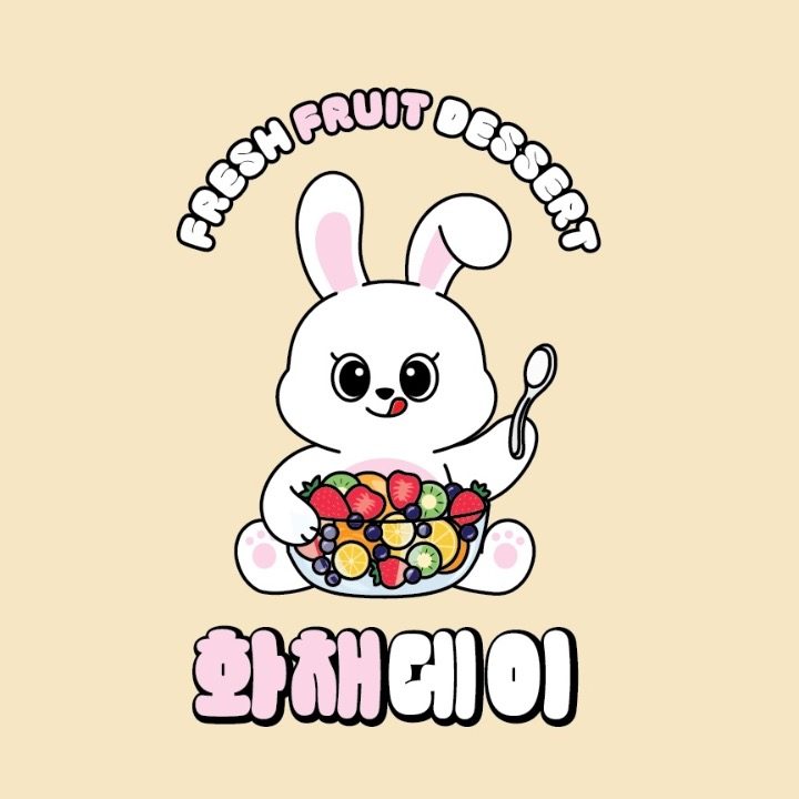 화채데이
