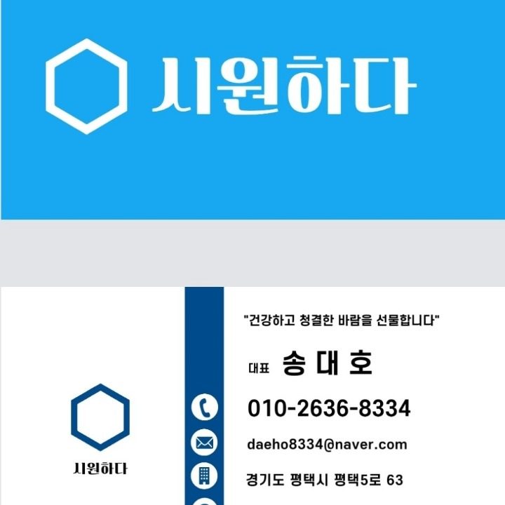 시원하다