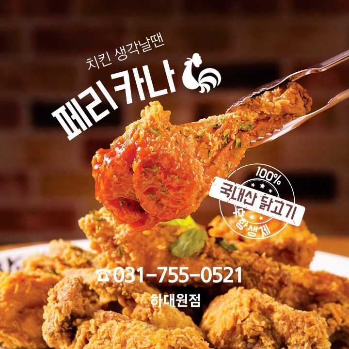 페리카나