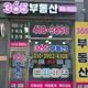 365부동산공인중개사사무소