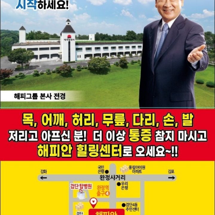 해피안힐링센터