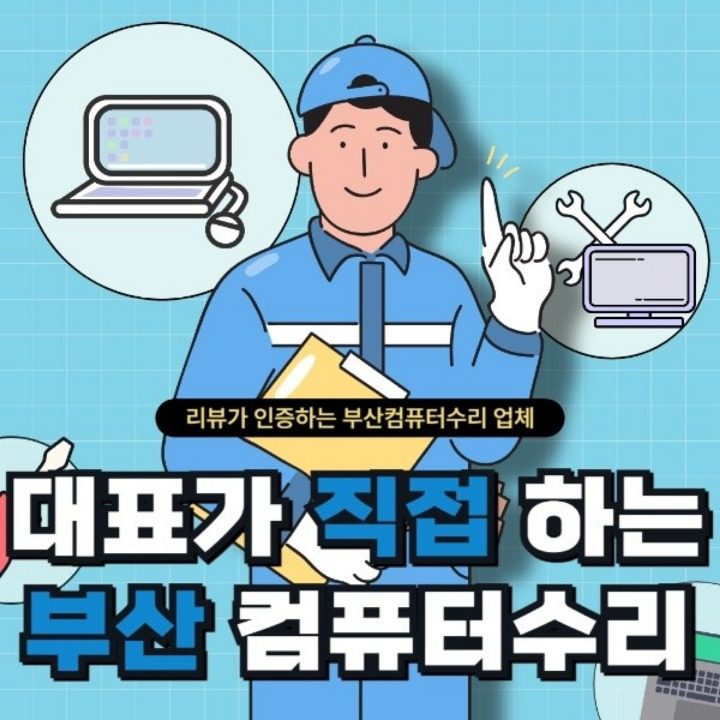 당근컴퓨터수리