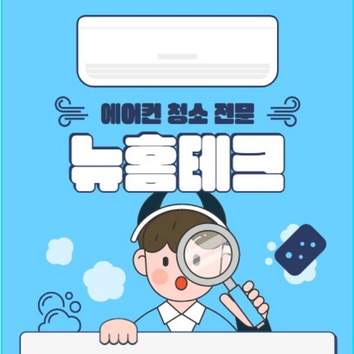 뉴홈테크