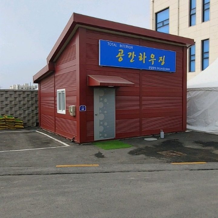 공간건축