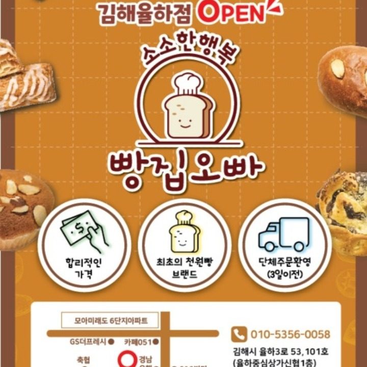 빵집오빠김해율하점