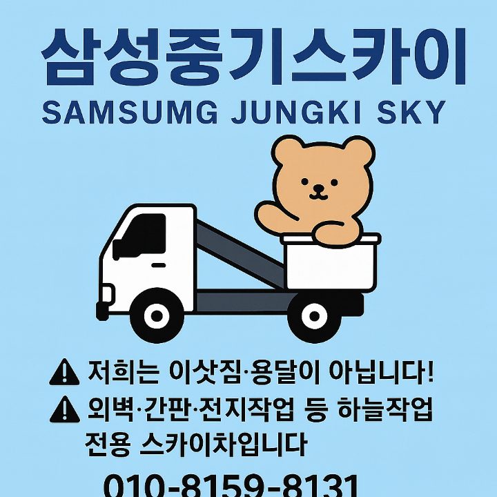 삼성중기 스카이