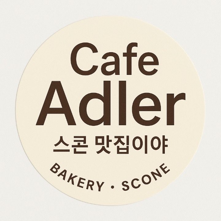 카페아들러