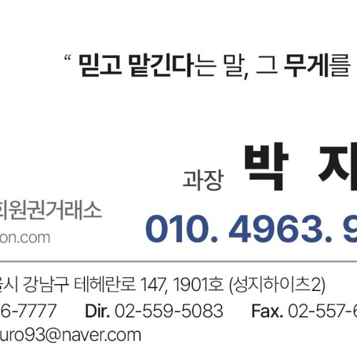 골프회원권 박과장
