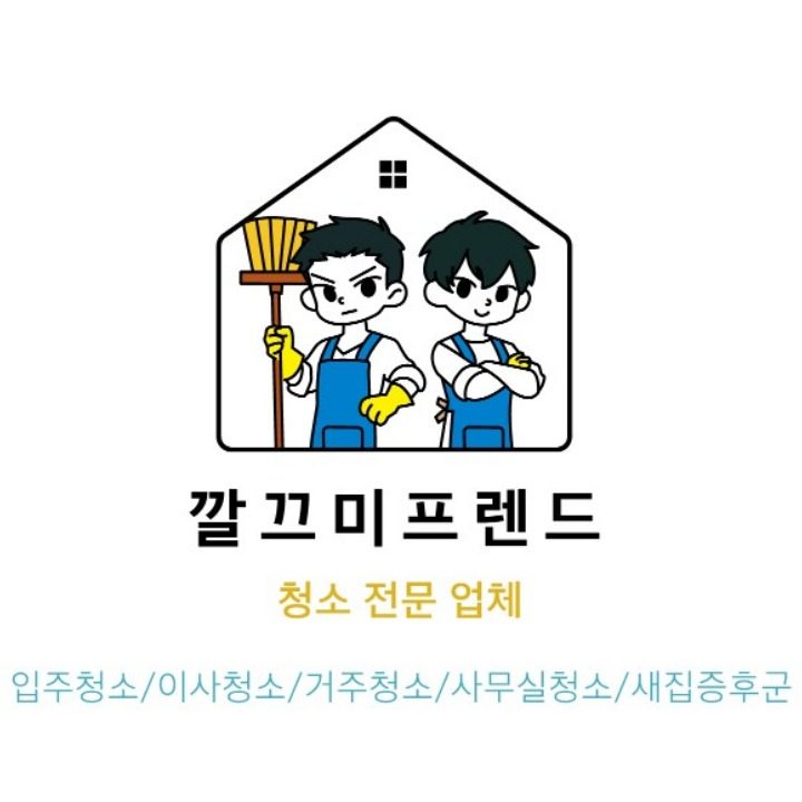 깔끄미프렌드 은평점