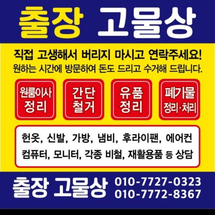 집정리 빈집만들기 유품정리 창고정리