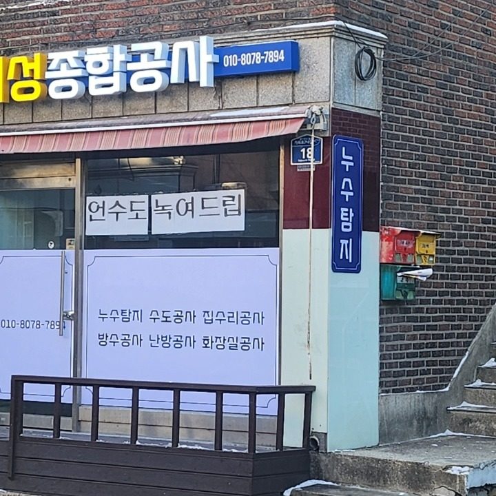 대성종합공사
