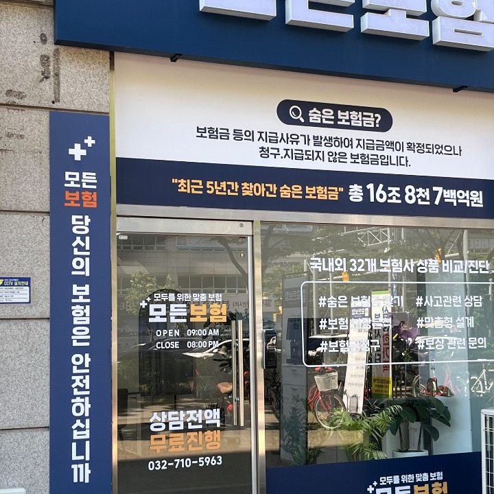 모든 보험