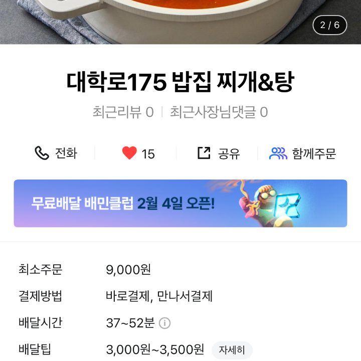 대학로175밥집