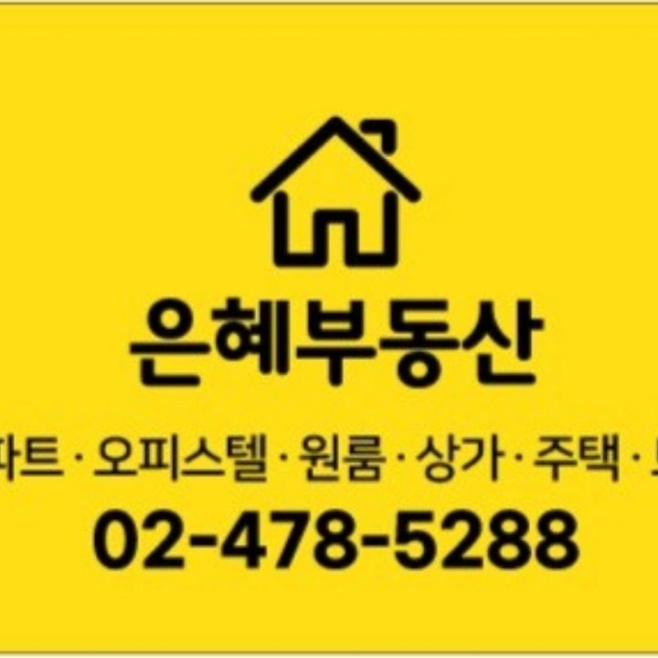 은혜공인중개사사무소