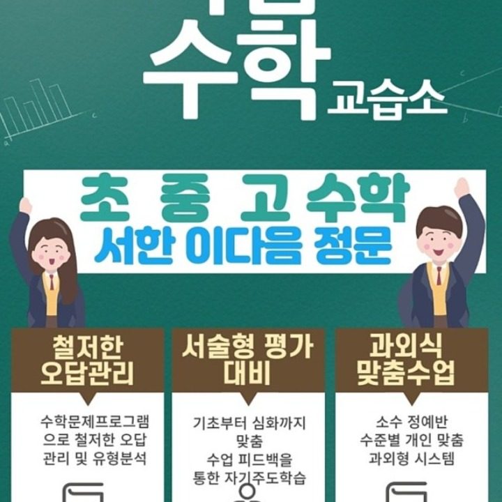 바름수학교습소