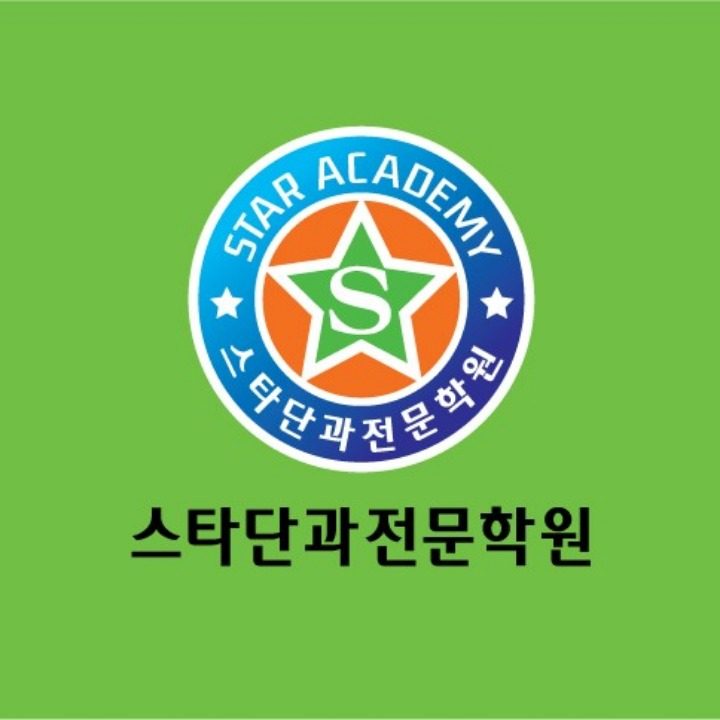 스타단과전문학원