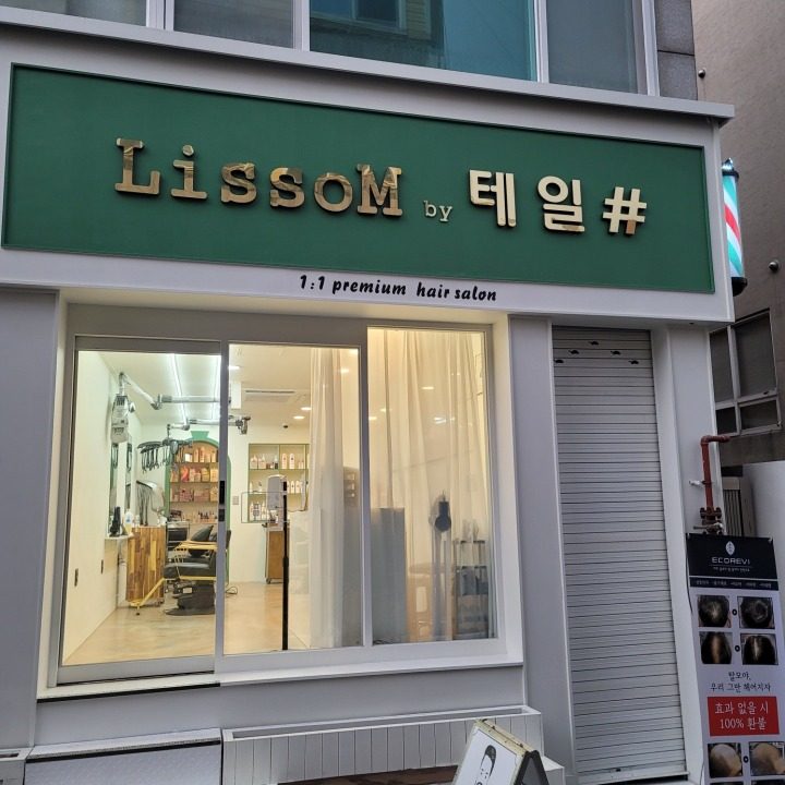 테일샵