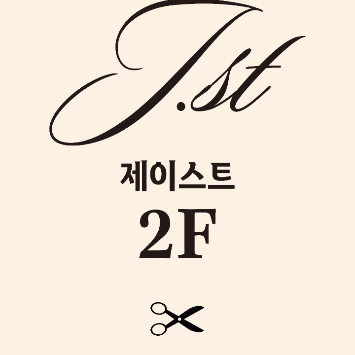 제이스트(J.st)