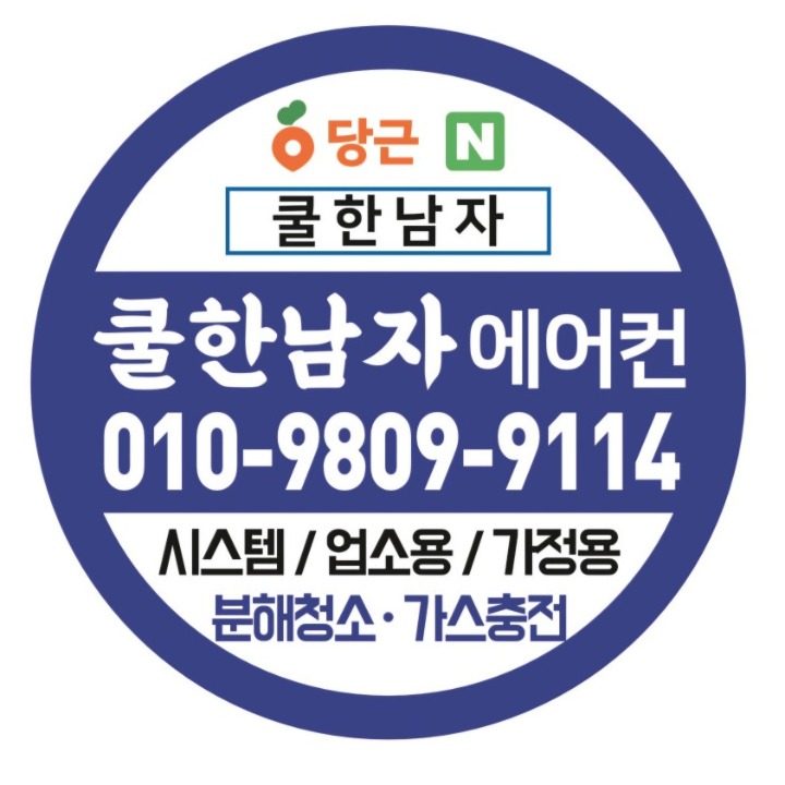천안에어컨청소 쿨한남자