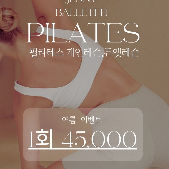 제니 발레핏 필라테스