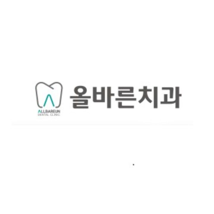 올바른치과의원