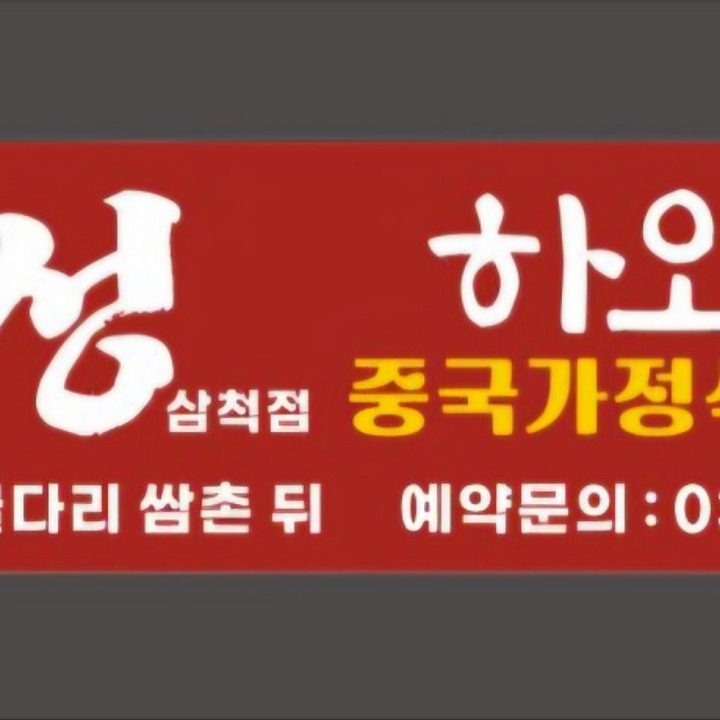 룽성교동점