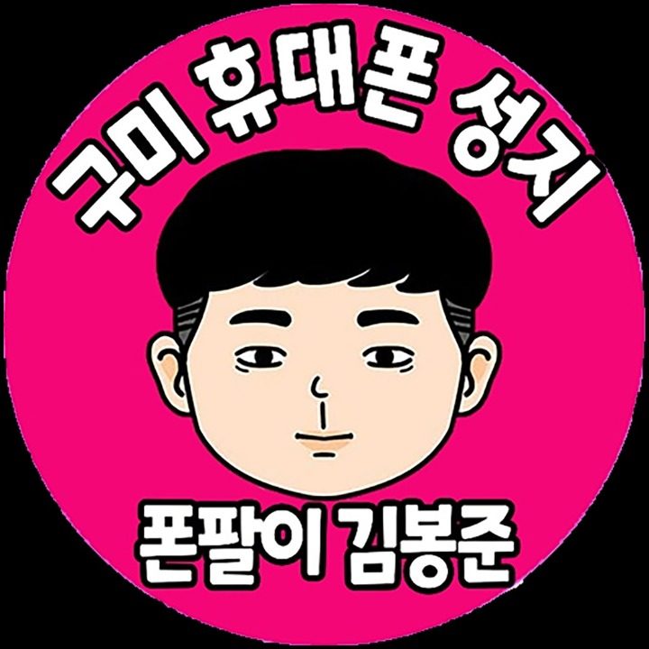 폰팔이김봉준 3호점