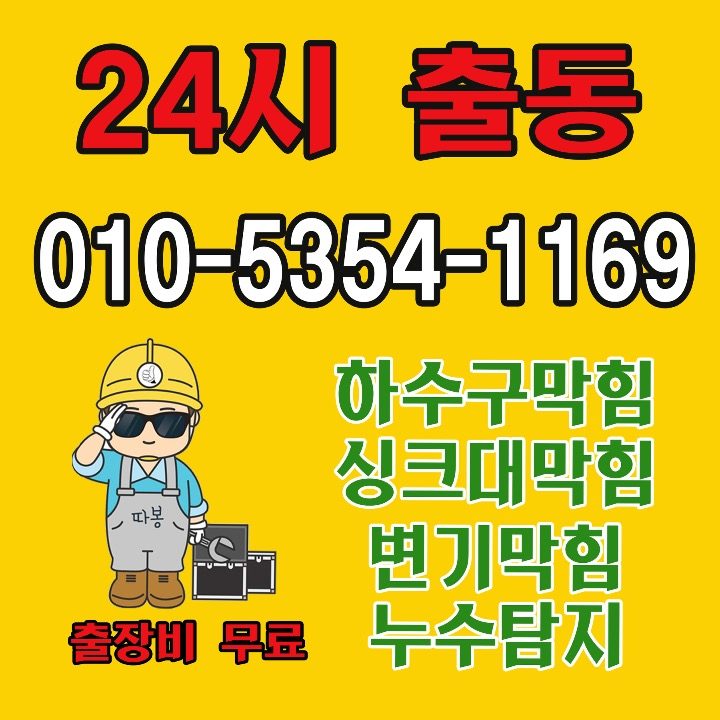 따봉하수구
