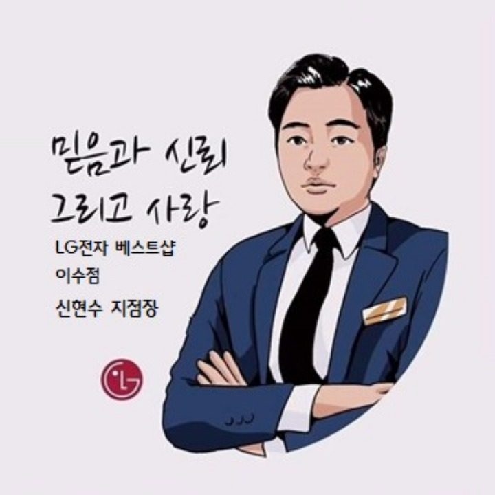 LG전자베스트샵 이수점
