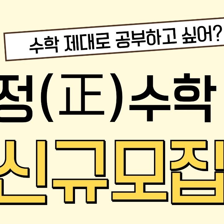 정수학