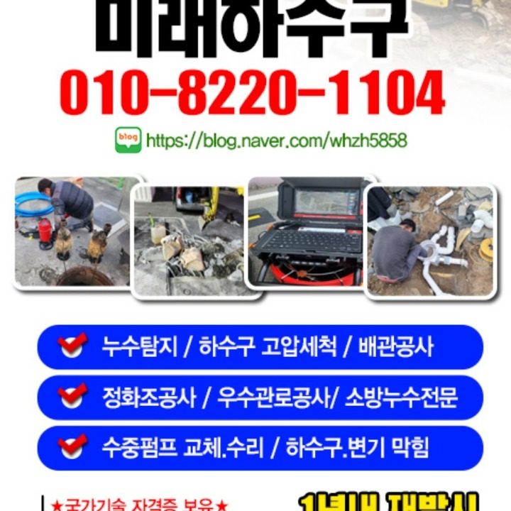 경산 하수구 막힘 변기 싱크대 뚫는업체