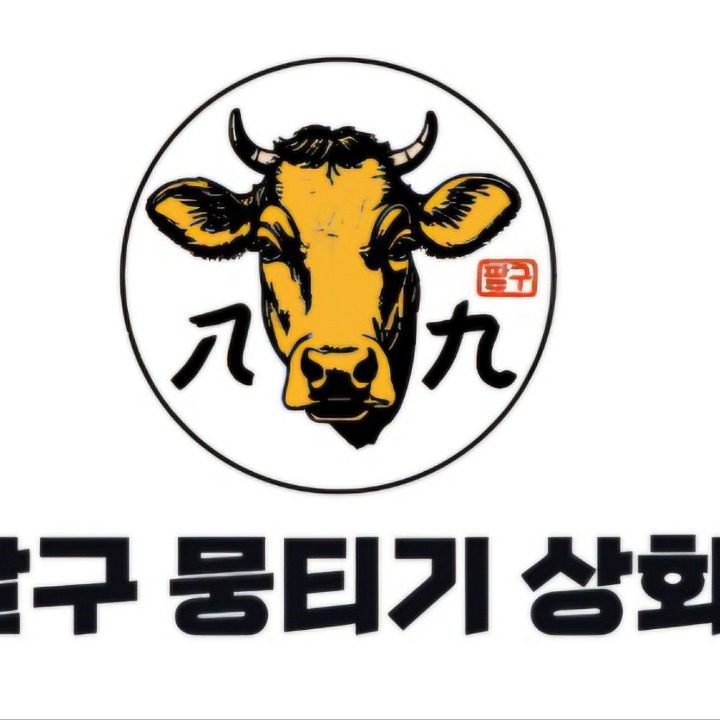 팔구뭉팅기상회