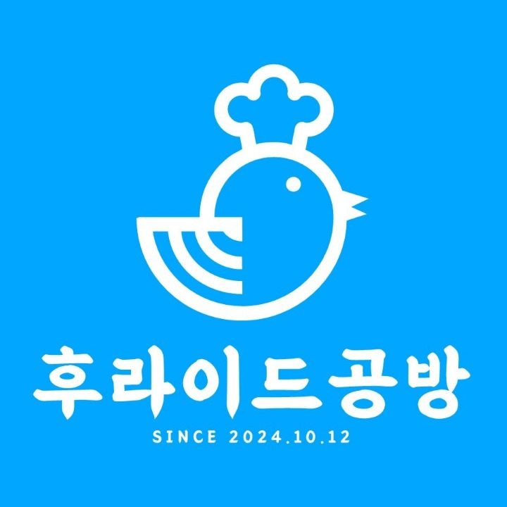 후라이드공방