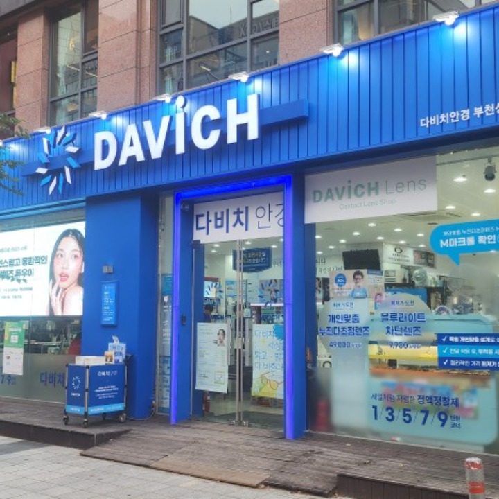 다비치안경 부천상동역점