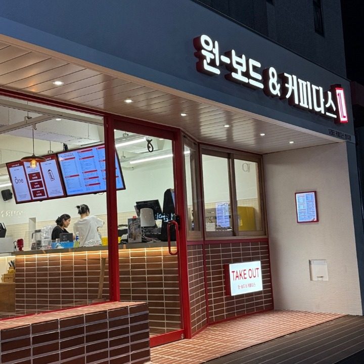 원보드&커피다스