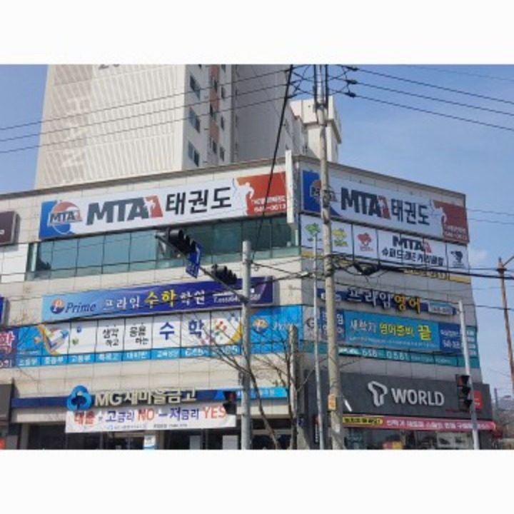 MTA The 행복한 태권도장