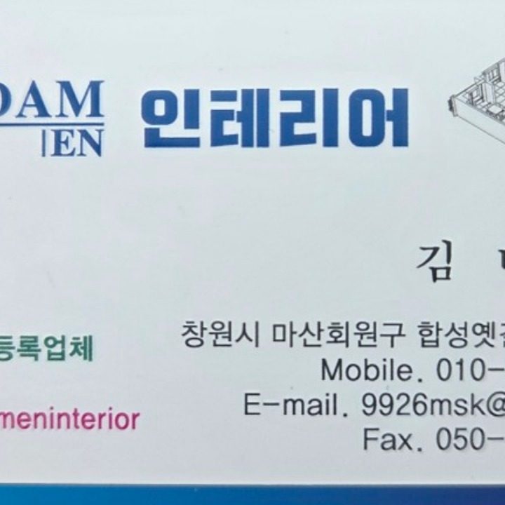 다담EN인테리어