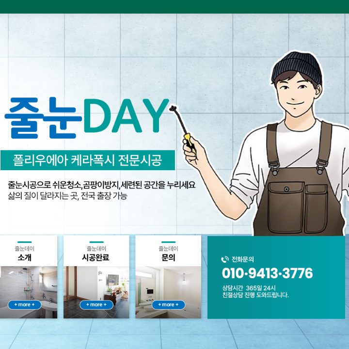 줄눈데이