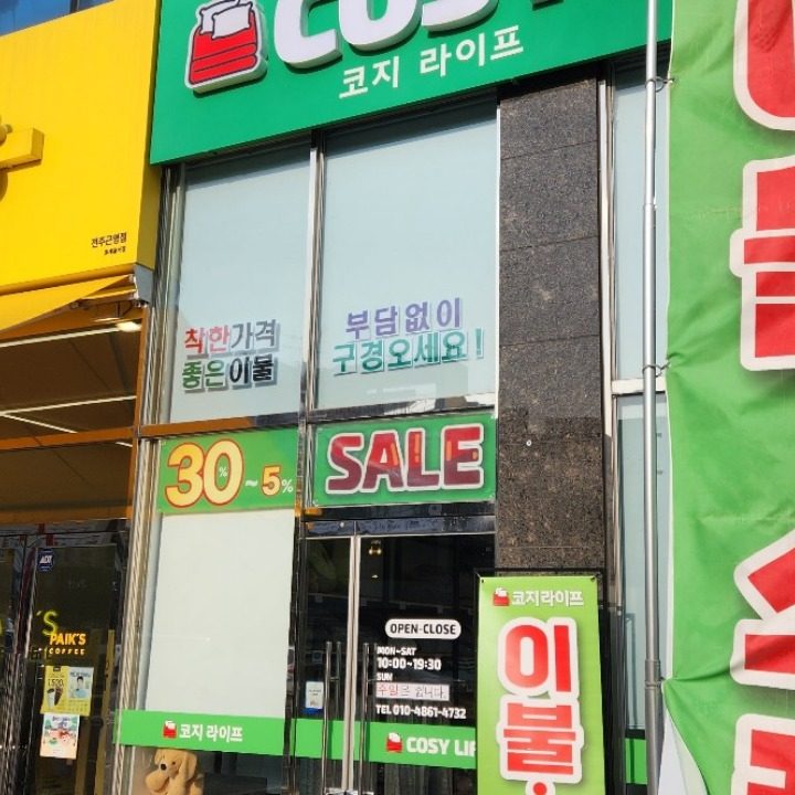 코지라이프