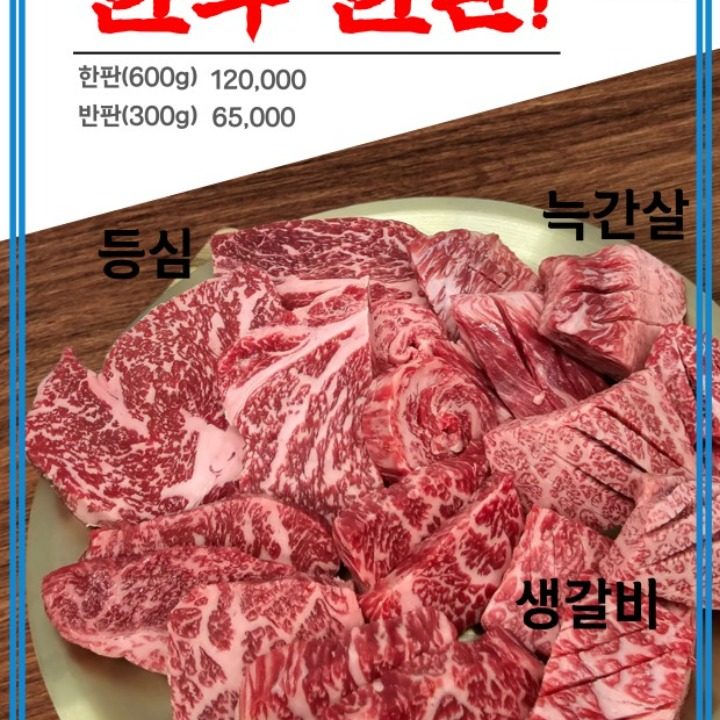 해운대 연탄 한우 생갈비 송파가락점