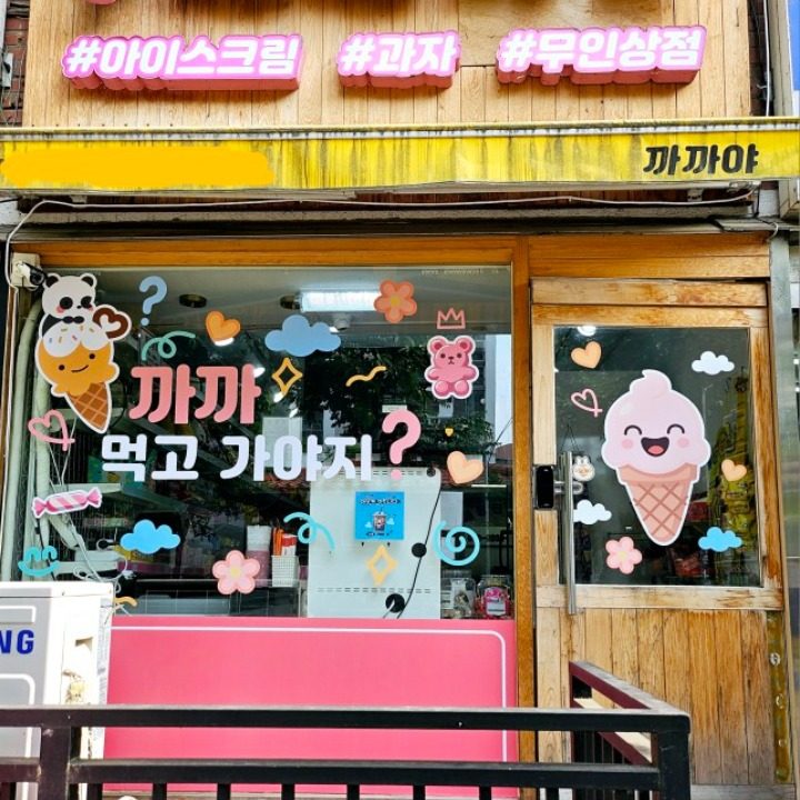 까까야 만수점