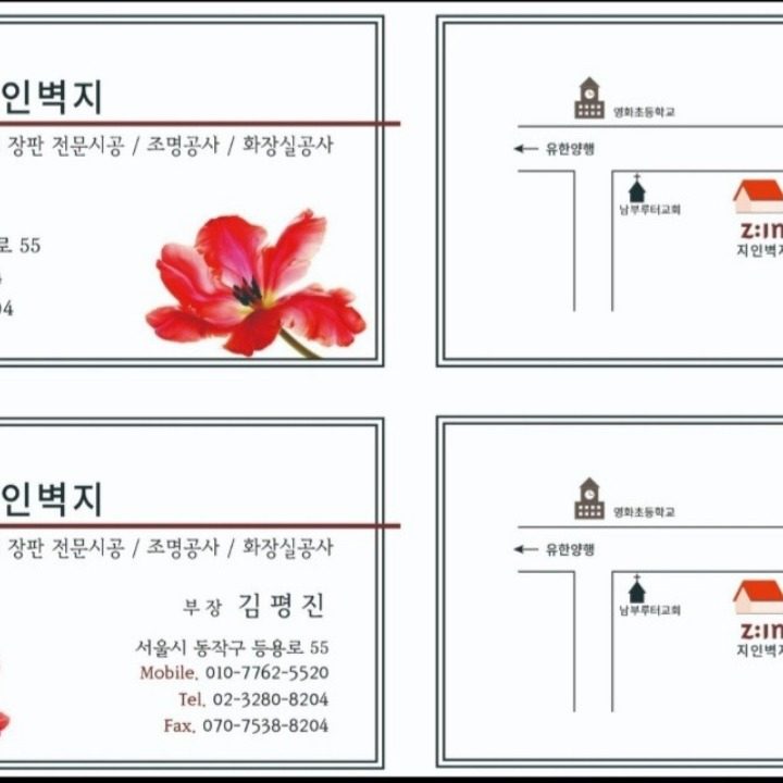 대방동지인벽지