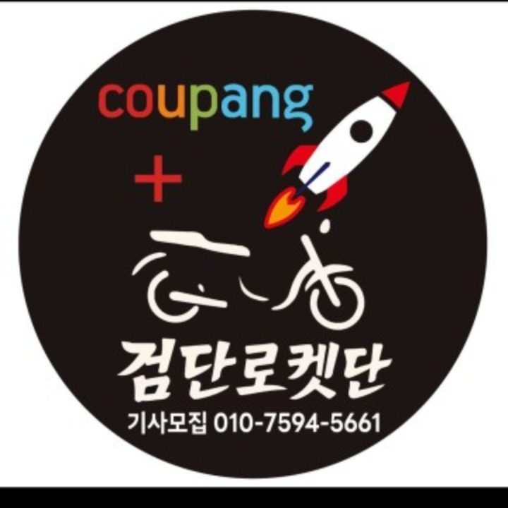 검단로켓단 쿠팡이츠플러스