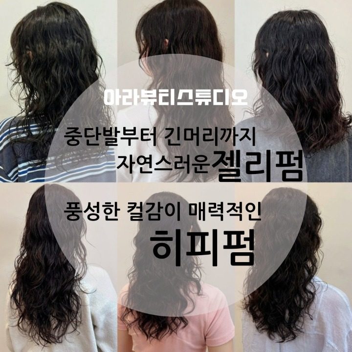 아라뷰티스튜디오