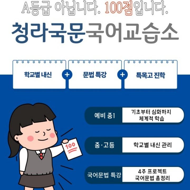 청라국문국어교습소 학원