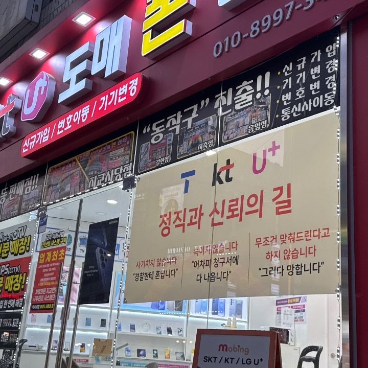 지교 사당점