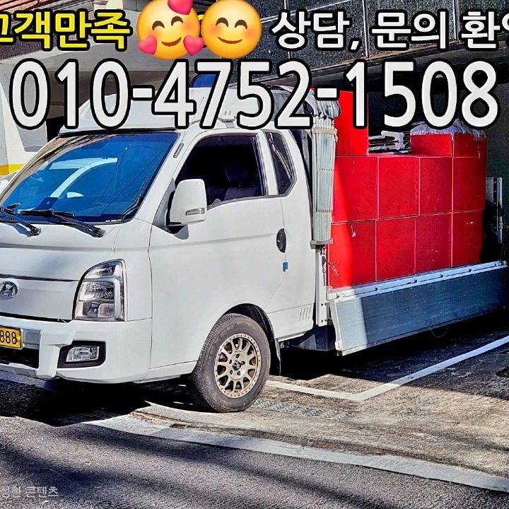 젊고 친절한 원룸이사 리프트용달화물