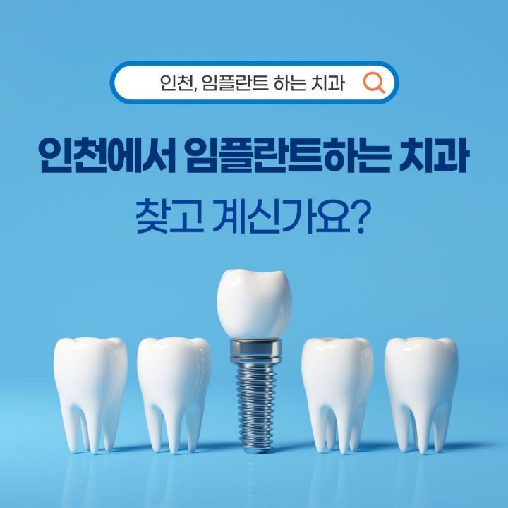 구월백세플란트치과의원