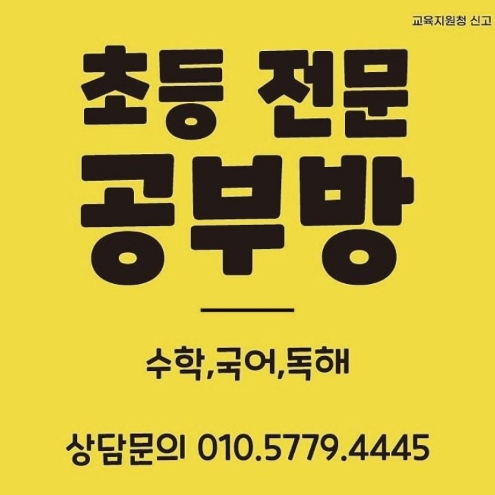 초등전문공부방