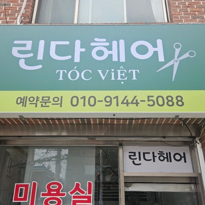 린다헤어 TOC VIET